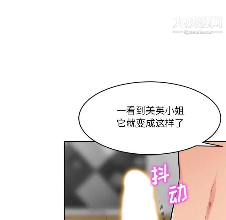 《我的继母是寡妇》漫画 第48话