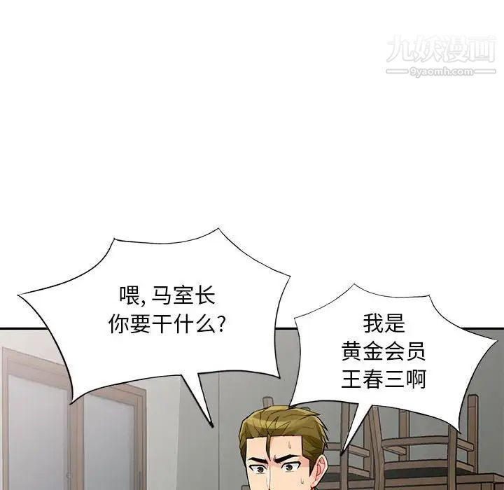 《我的继母是寡妇》漫画 第49话