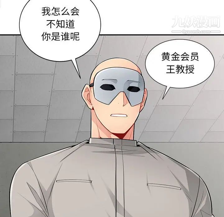 《我的继母是寡妇》漫画 第49话