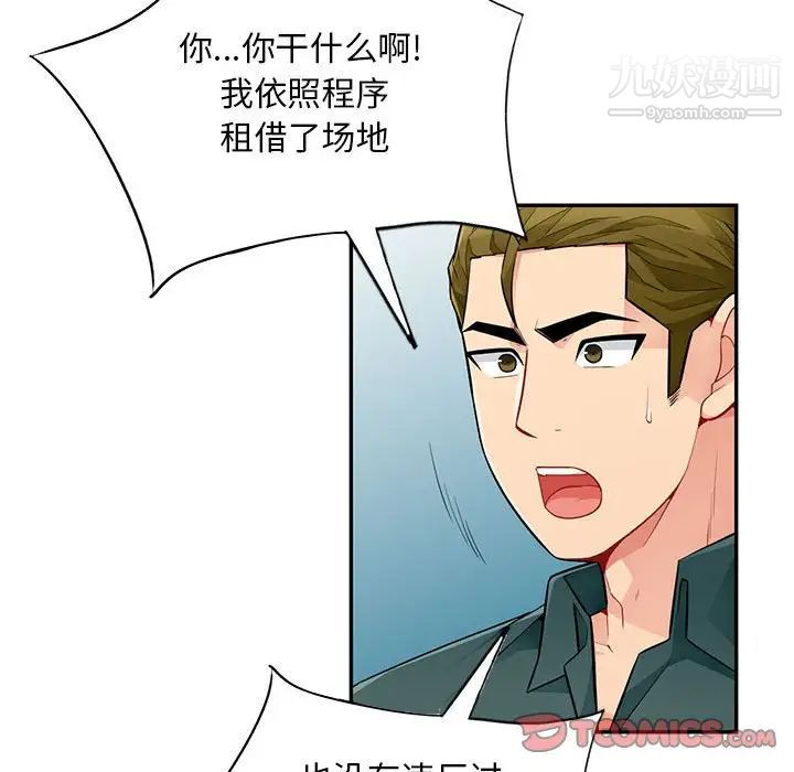 《我的继母是寡妇》漫画 第49话