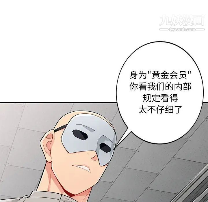 《我的继母是寡妇》漫画 第49话