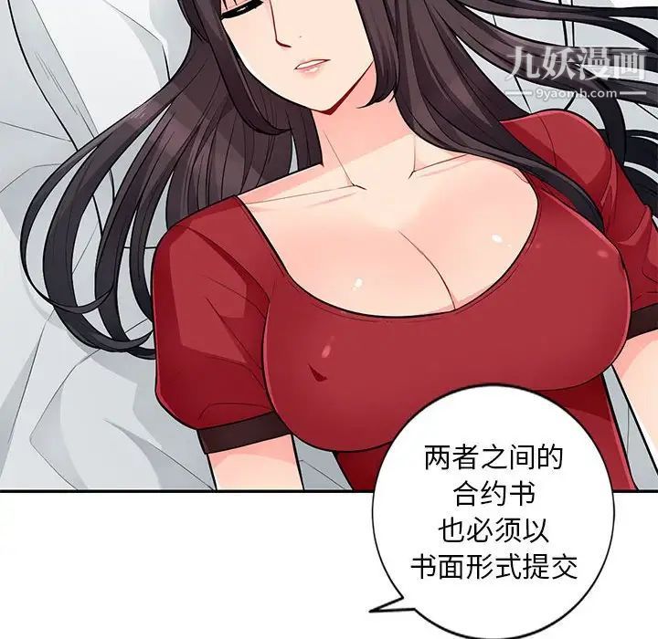 《我的继母是寡妇》漫画 第49话