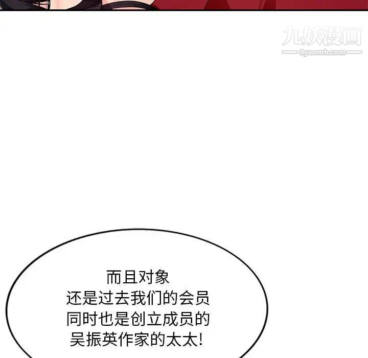 《我的继母是寡妇》漫画 第49话