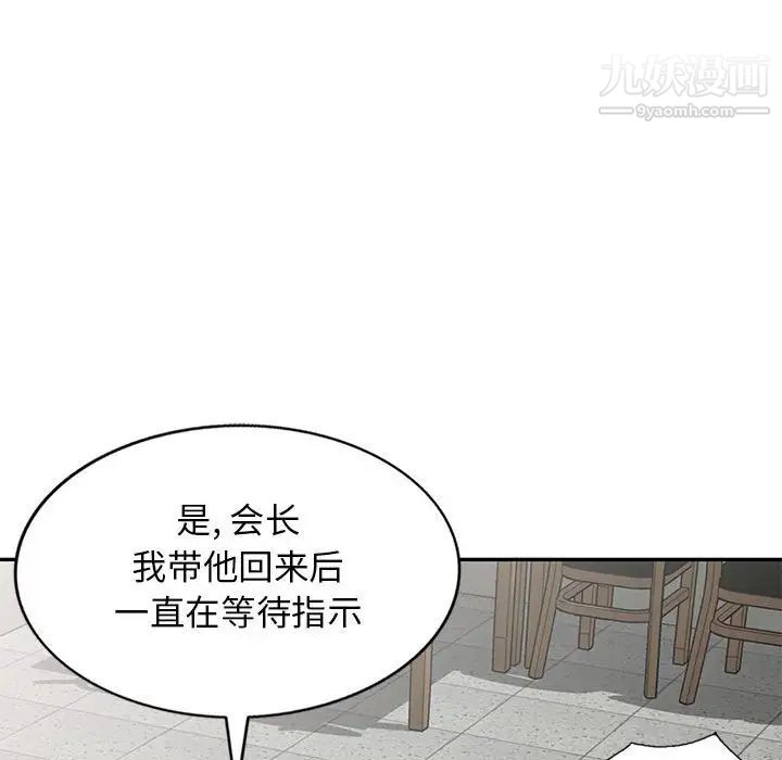 《我的继母是寡妇》漫画 第49话