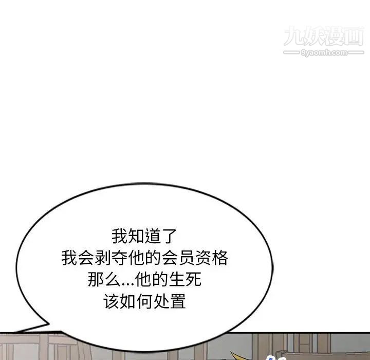 《我的继母是寡妇》漫画 第49话