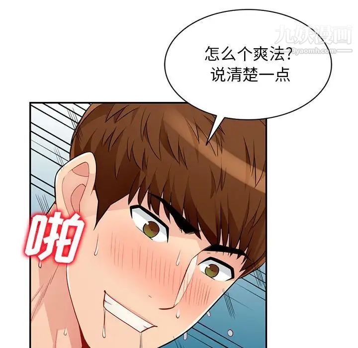 《我的继母是寡妇》漫画 第49话