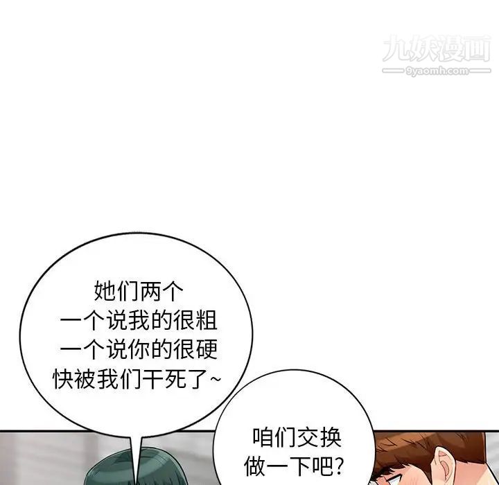 《我的继母是寡妇》漫画 第49话