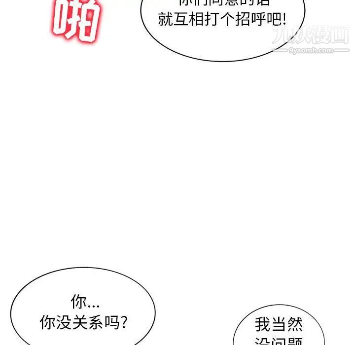《我的继母是寡妇》漫画 第49话