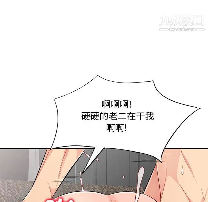 《我的继母是寡妇》漫画 第49话