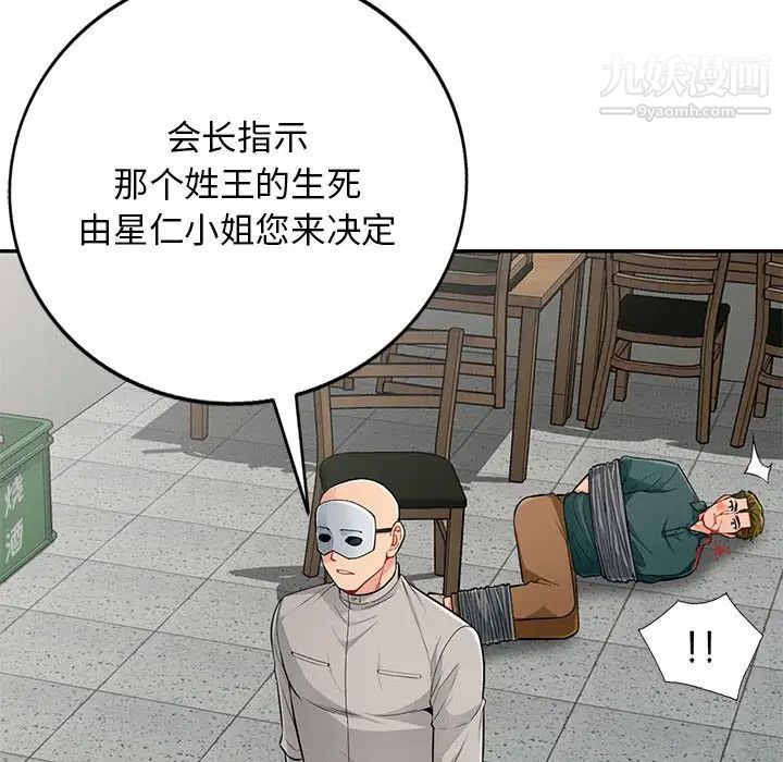 《我的继母是寡妇》漫画 第49话