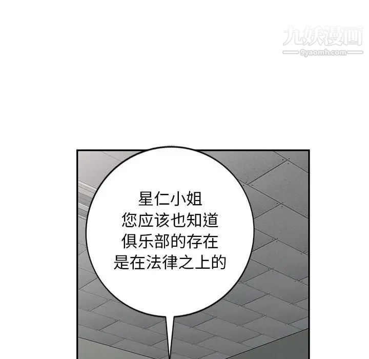 《我的继母是寡妇》漫画 第49话