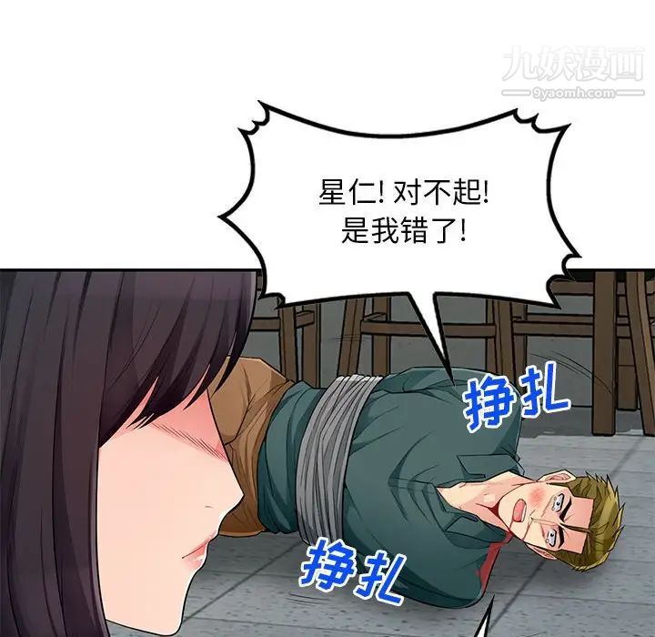 《我的继母是寡妇》漫画 第49话