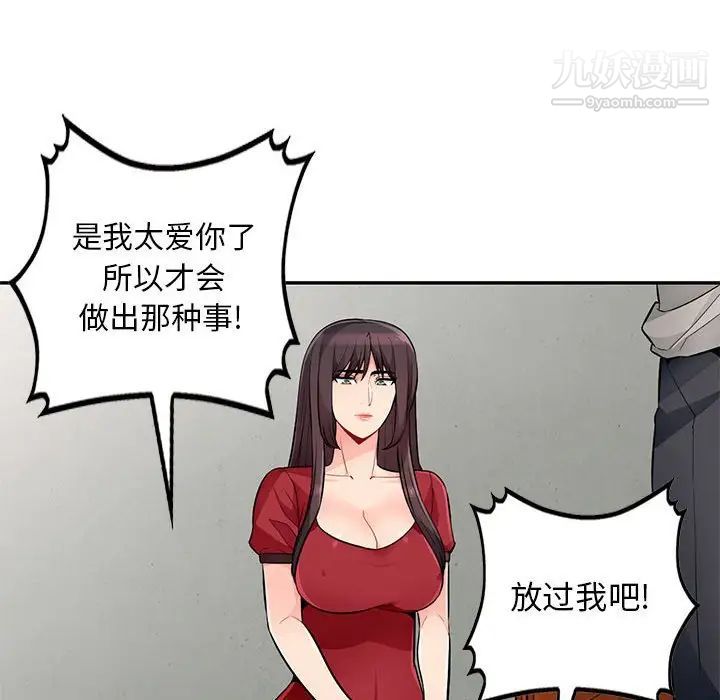 《我的继母是寡妇》漫画 第49话