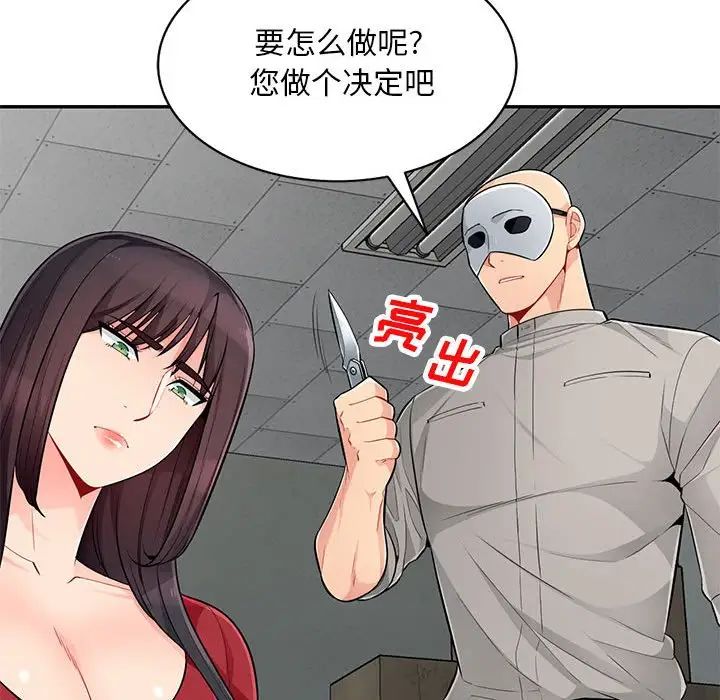 《我的继母是寡妇》漫画 第49话