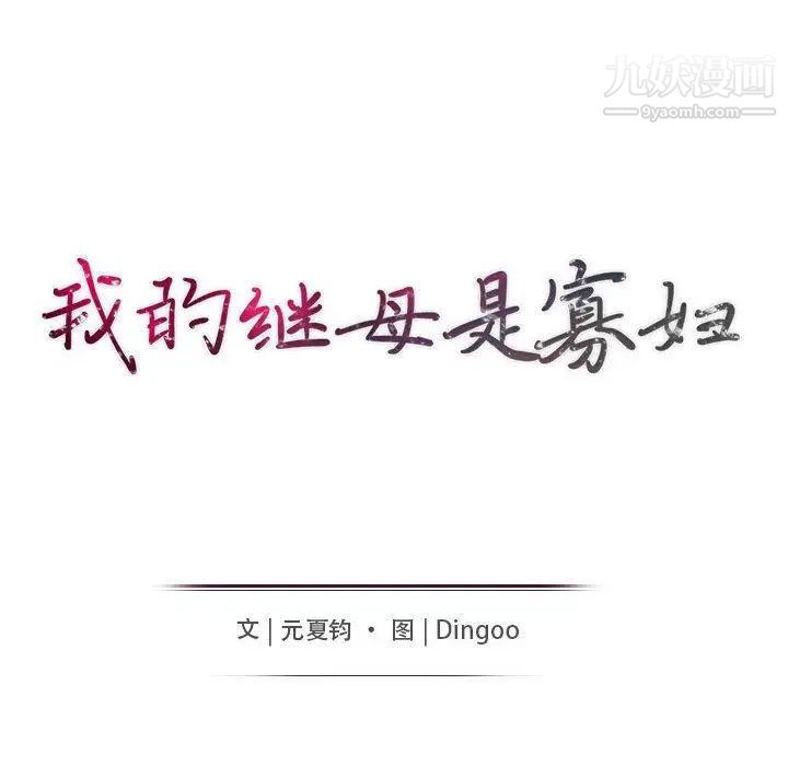 《我的继母是寡妇》漫画 第5话