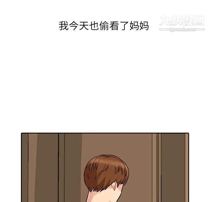 《我的继母是寡妇》漫画 第5话