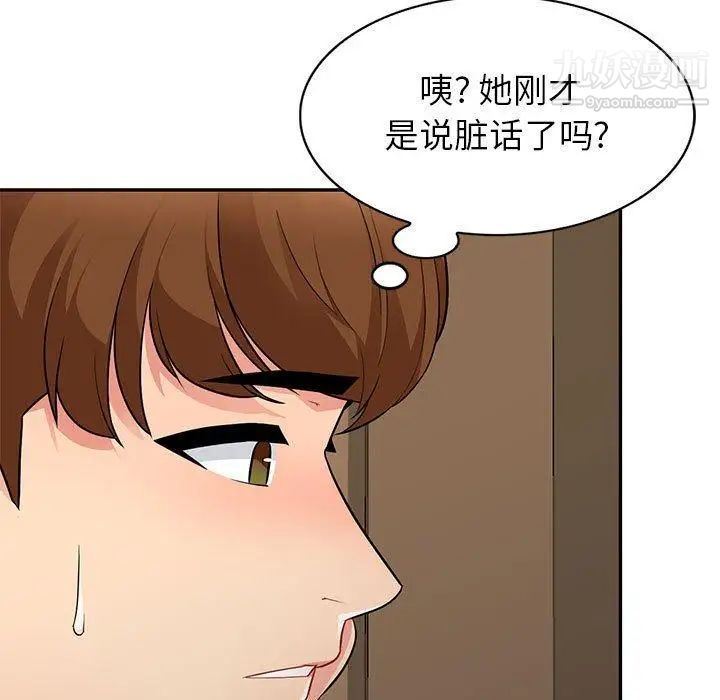 《我的继母是寡妇》漫画 第5话
