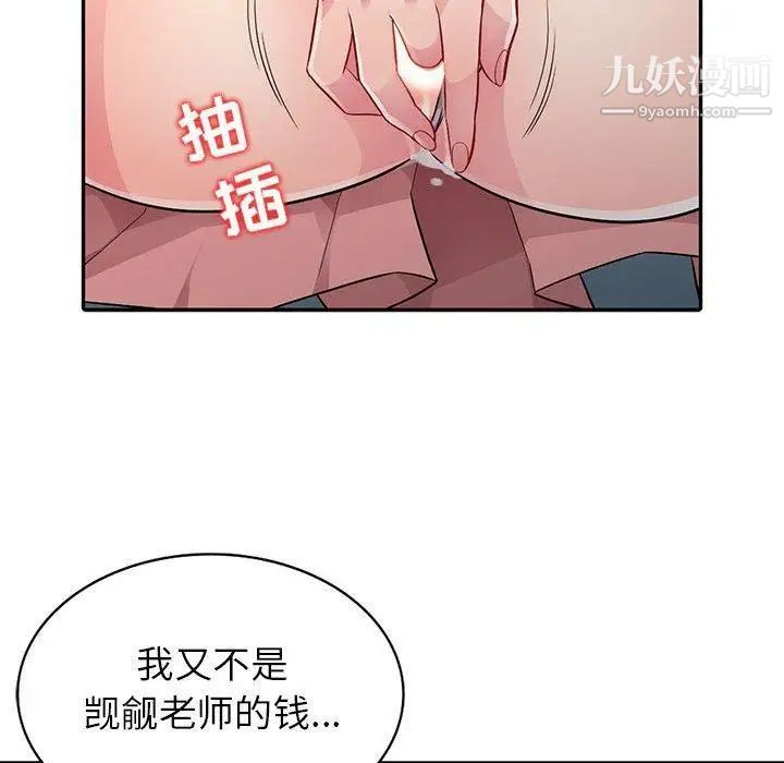 《我的继母是寡妇》漫画 第5话