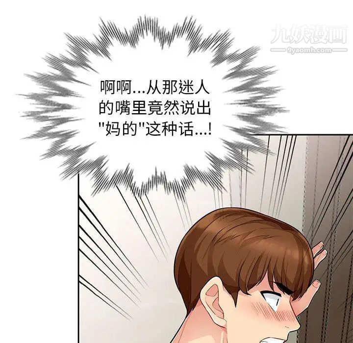 《我的继母是寡妇》漫画 第5话