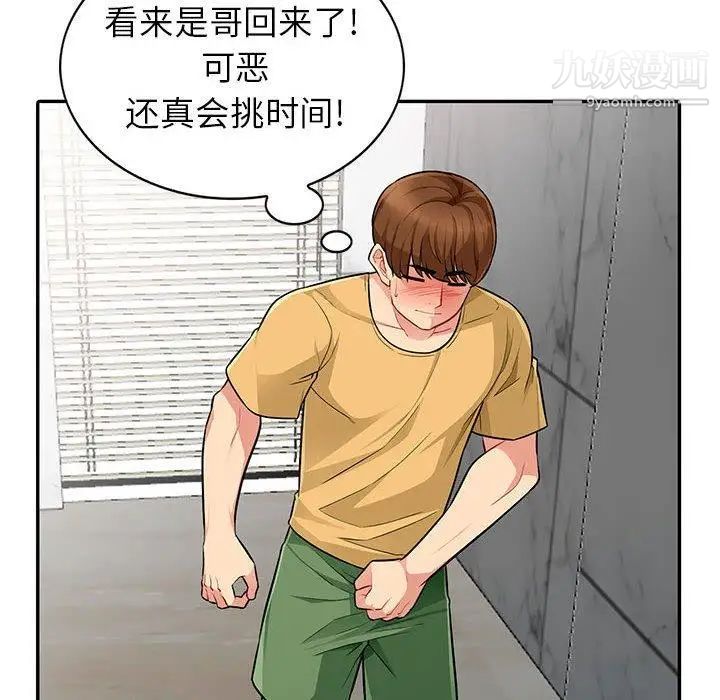 《我的继母是寡妇》漫画 第5话