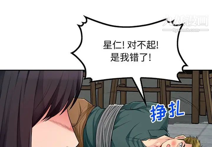《我的继母是寡妇》漫画 第50话