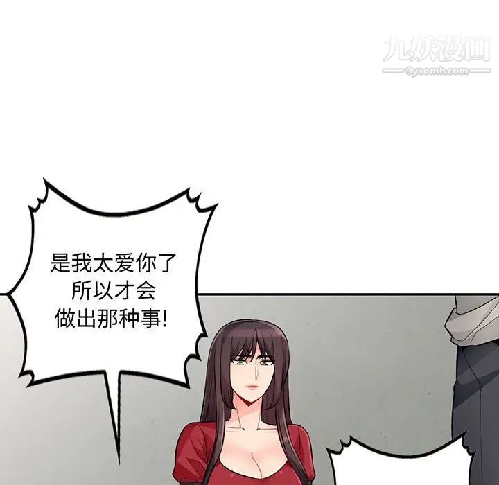 《我的继母是寡妇》漫画 第50话