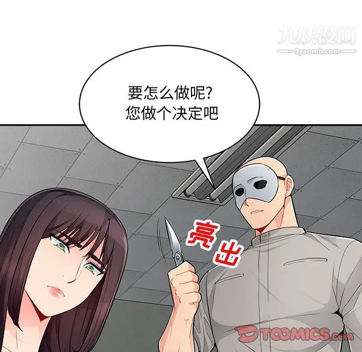 《我的继母是寡妇》漫画 第50话