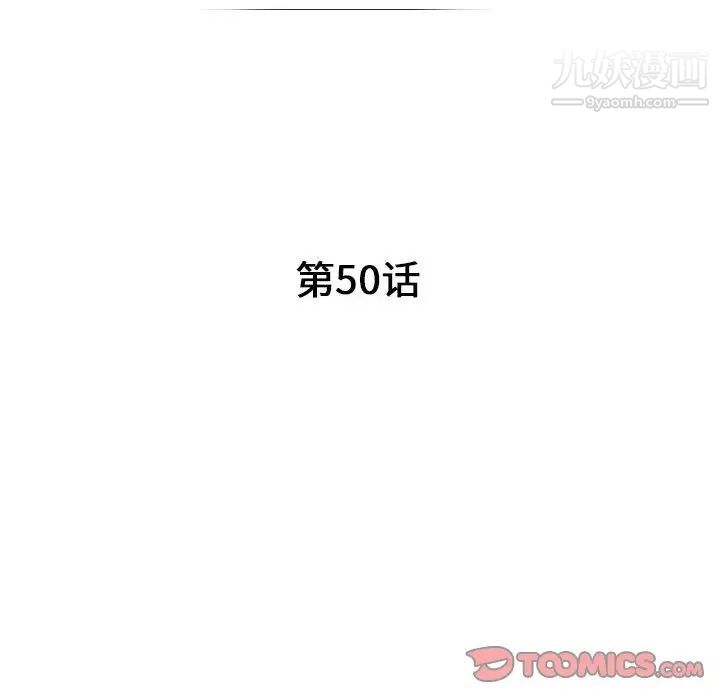 《我的继母是寡妇》漫画 第50话