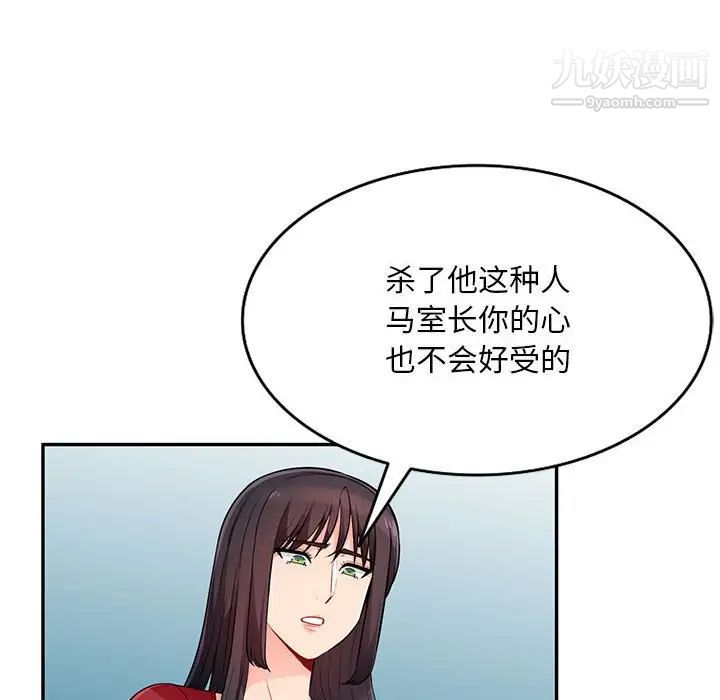 《我的继母是寡妇》漫画 第50话