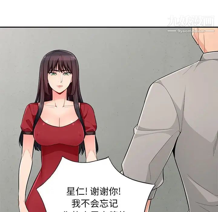 《我的继母是寡妇》漫画 第50话