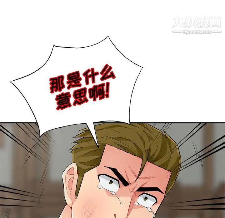 《我的继母是寡妇》漫画 第50话
