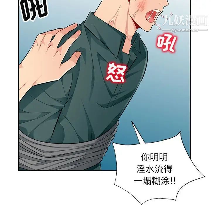 《我的继母是寡妇》漫画 第50话