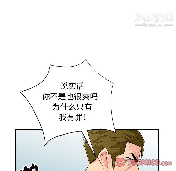 《我的继母是寡妇》漫画 第50话