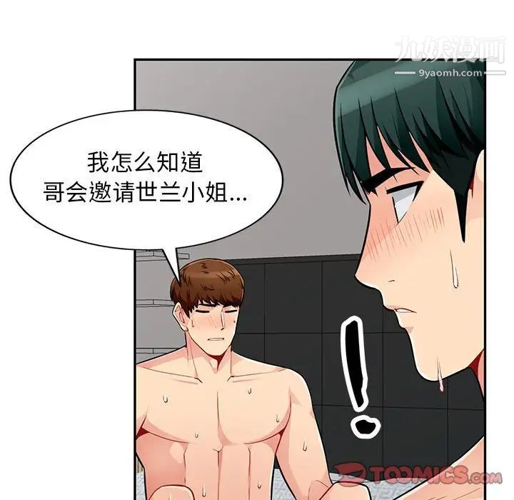 《我的继母是寡妇》漫画 第50话