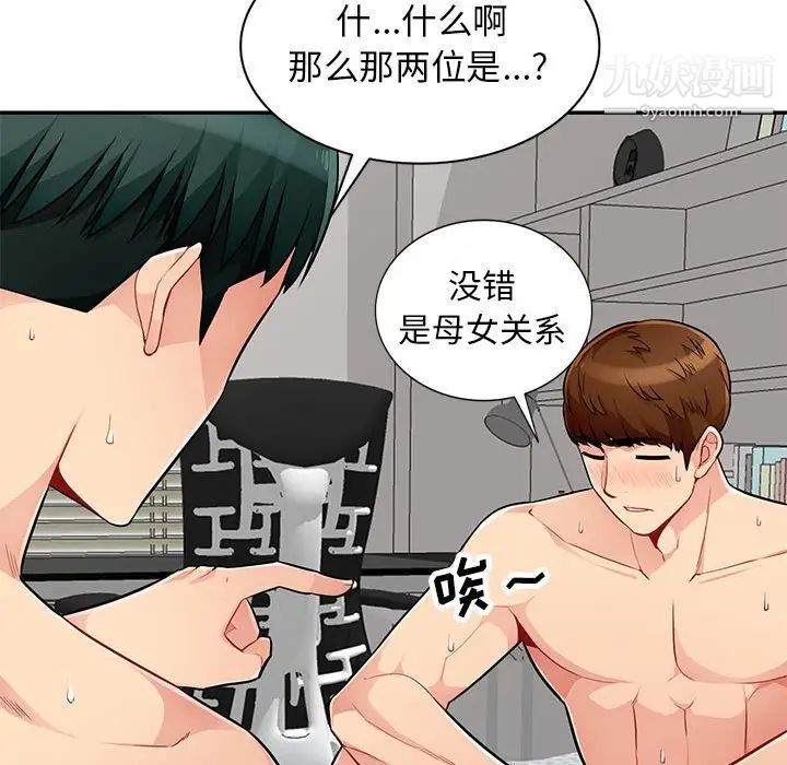 《我的继母是寡妇》漫画 第50话