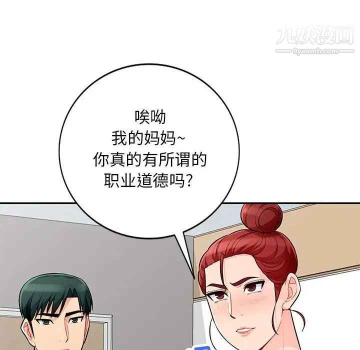 《我的继母是寡妇》漫画 第50话