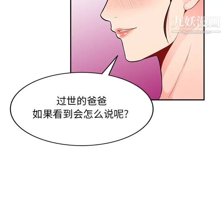《我的继母是寡妇》漫画 第50话
