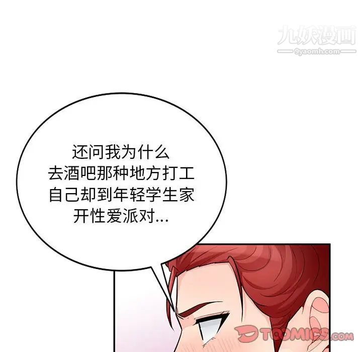 《我的继母是寡妇》漫画 第50话