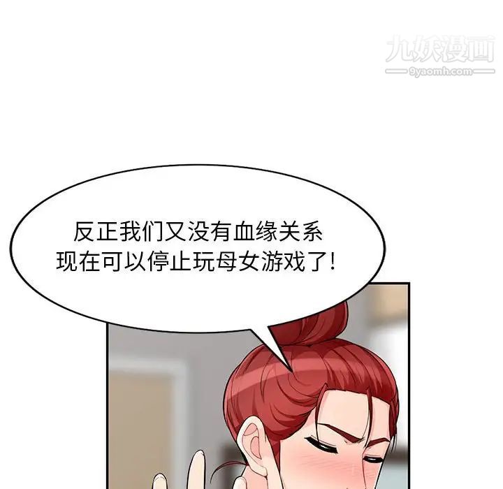《我的继母是寡妇》漫画 第50话