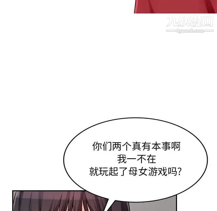 《我的继母是寡妇》漫画 第50话