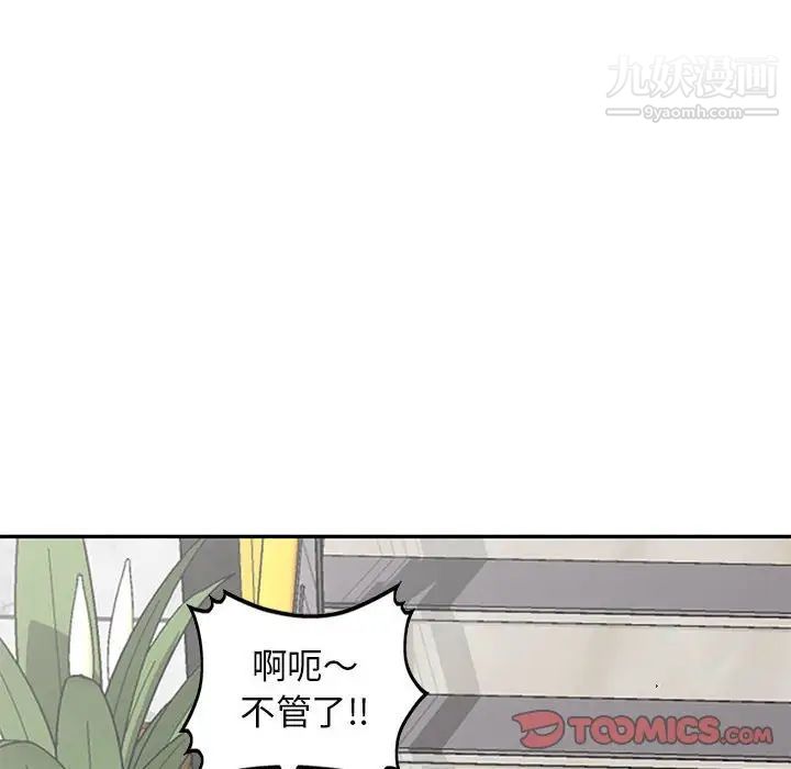 《我的继母是寡妇》漫画 第50话