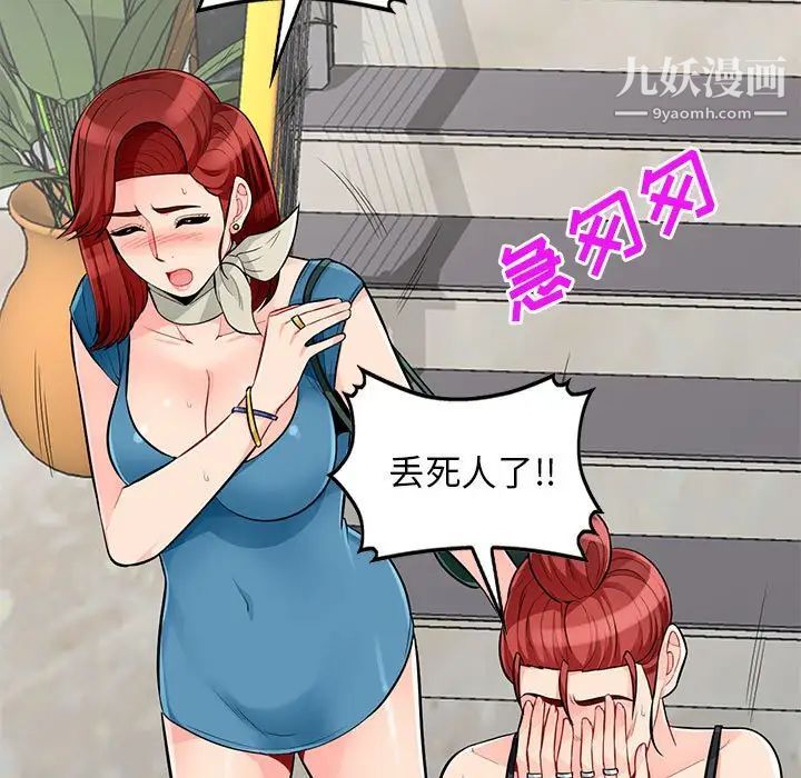 《我的继母是寡妇》漫画 第50话