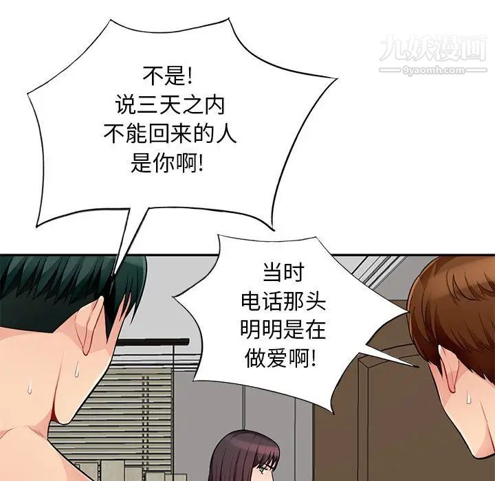 《我的继母是寡妇》漫画 第50话
