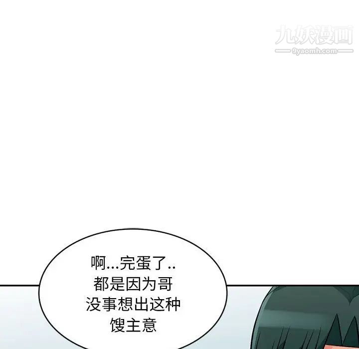 《我的继母是寡妇》漫画 第50话