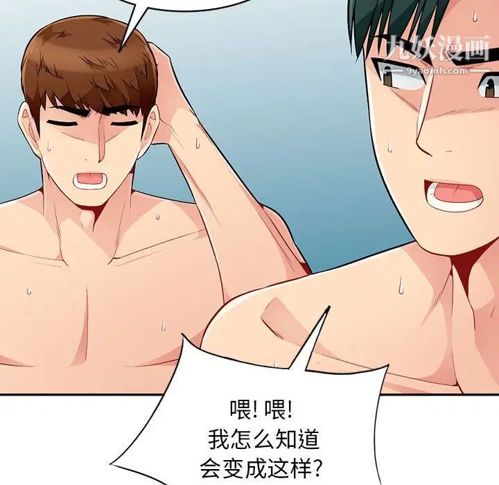 《我的继母是寡妇》漫画 第50话