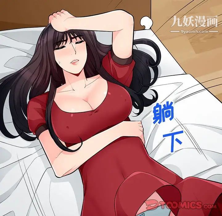 《我的继母是寡妇》漫画 第50话