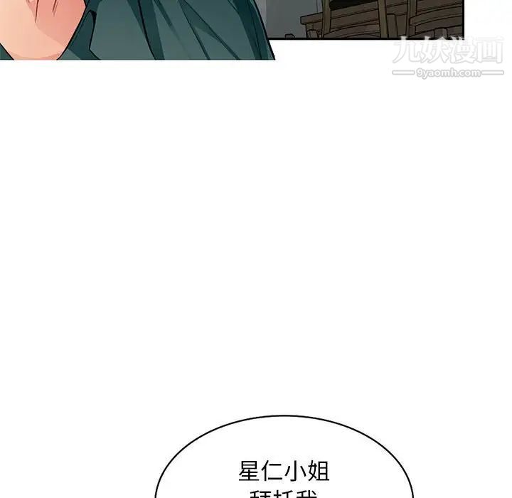 《我的继母是寡妇》漫画 第50话