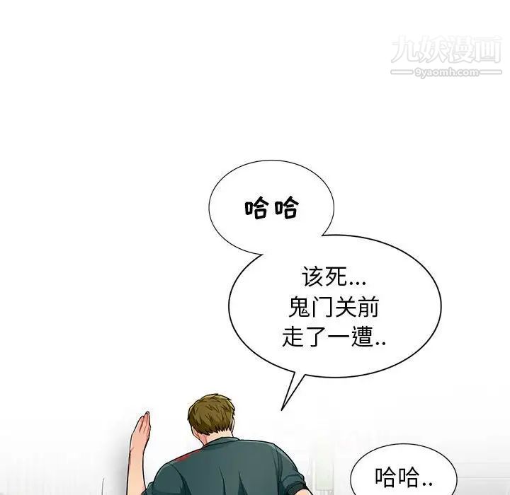 《我的继母是寡妇》漫画 第50话
