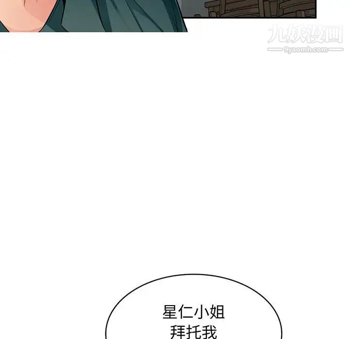 《我的继母是寡妇》漫画 第51話