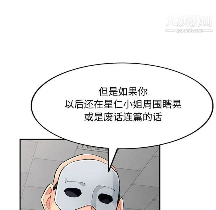《我的继母是寡妇》漫画 第51話
